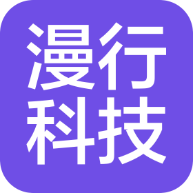 內(nèi)蒙古漫行科技有限公司