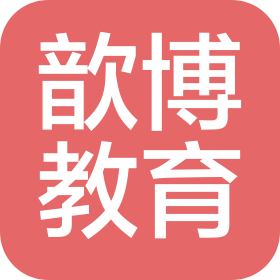 武汉市歆博教育咨询有限公司