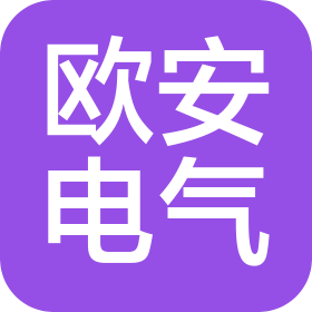 河南歐安電氣設(shè)備有限公司