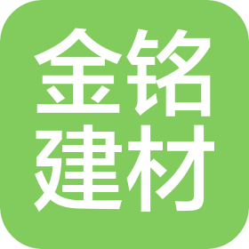 西安金銘建材有限公司
