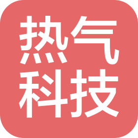廈門(mén)熱氣科技有限公司