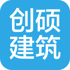 河源市源城区创硕建筑工程有限公司