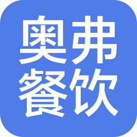 云巖區(qū)奧弗餐飲店(個體工商戶)