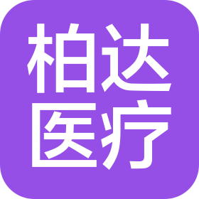 長春市柏達醫(yī)療設(shè)備有限責任公司