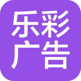 庆阳市乐彩广告有限公司