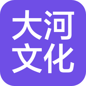 遵義大河文化傳播有限公司