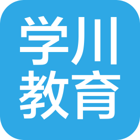 成都學(xué)川教育咨詢有限公司