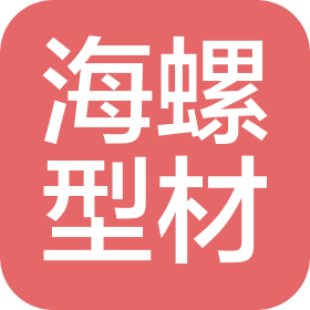 宝鸡海螺型材有限责任公司