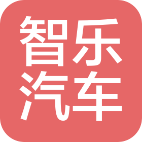 焦作市智樂汽車銷售服務有限公司