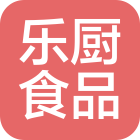 晉江市樂廚食品有限公司