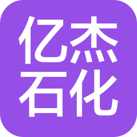 河南億杰石化工程有限公司