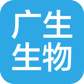 陜西廣生生物科技有限公司