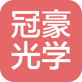 武汉冠豪光学商贸有限公司