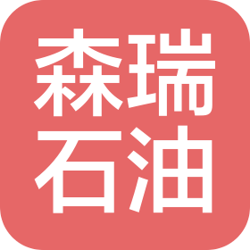 陕西森瑞石油技术开发有限公司