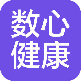 福州數(shù)心健康管理有限公司