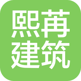 上海熙苒建筑工程装饰有限公司