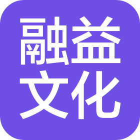 北京融益文化传播有限公司