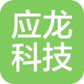山西應(yīng)龍科技有限公司