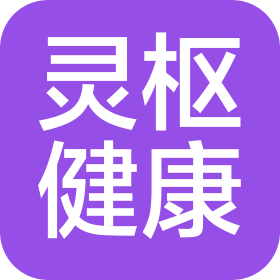福州晉安靈樞健康管理有限公司