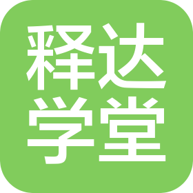 成都市释达学堂教育管理有限责任公司