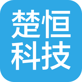 南通楚恒科技有限公司
