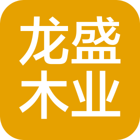 大連龍盛木業(yè)有限公司
