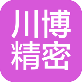 威海川博精密工業(yè)有限公司