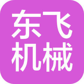 玉環(huán)市東飛機(jī)械有限公司