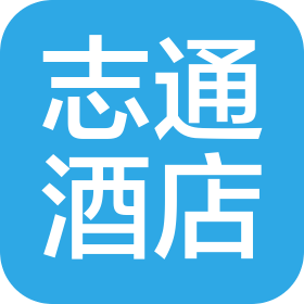 山西志通酒店管理有限公司