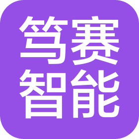 西安篤賽智能科技有限公司