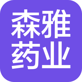 遼寧森雅藥業(yè)有限公司