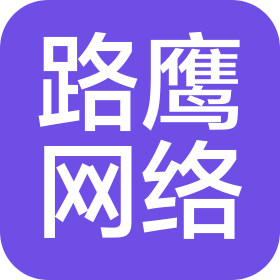 路鹰(广州)网络科技有限公司