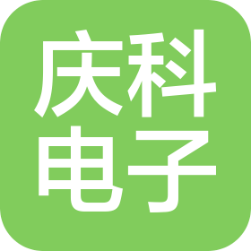 河北慶科電子科技有限公司