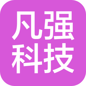 貴州凡強(qiáng)科技有限公司