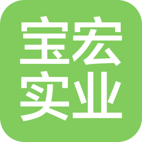 六盤(pán)水寶宏實(shí)業(yè)有限公司