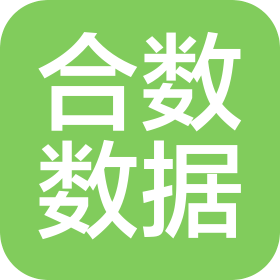 合數(shù)數(shù)據(jù)(昆明)有限公司