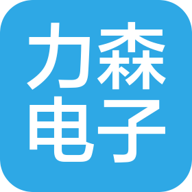 常州力森電子有限公司