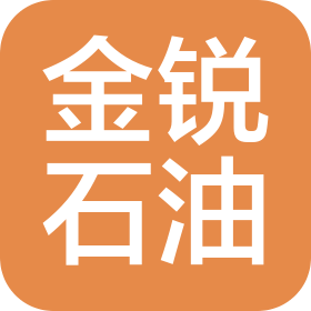山东金锐石油装备有限公司