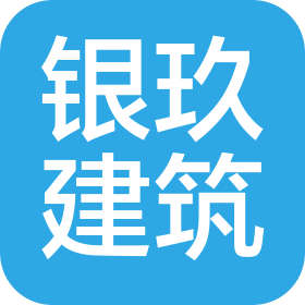 湖北銀玖建筑工程有限公司