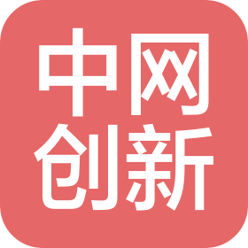 安徽中网创新信息技术有限公司
