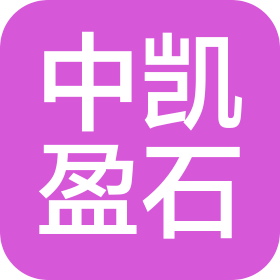 無錫中凱盈石商務(wù)咨詢有限公司