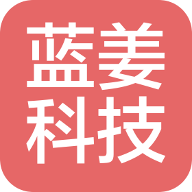 深圳藍(lán)姜科技有限公司