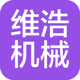 佛山市南海区维浩机械有限公司