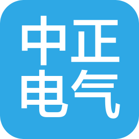 深圳市中正电气精密科技有限公司