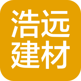 廣州浩遠(yuǎn)建材有限公司