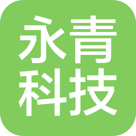山西永青科技有限公司