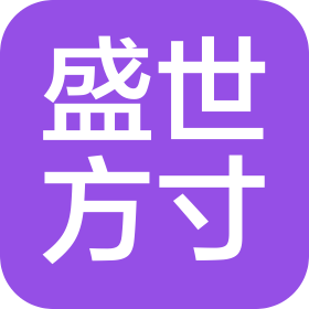 廣州盛世方寸創(chuàng)意文化有限公司