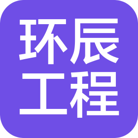 湖北環(huán)辰工程項目管理有限公司