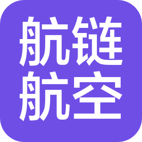 天津航鏈航空有限公司