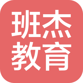 汕頭市龍湖區(qū)班杰教育培訓(xùn)中心
